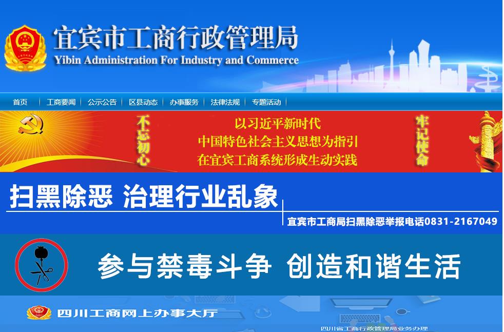 宜宾市市场监督管理局