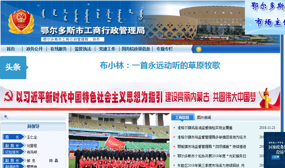 鄂尔多斯市市场监督管理局