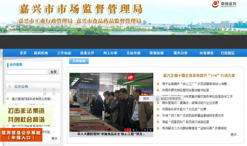 嘉兴市市场监督管理局