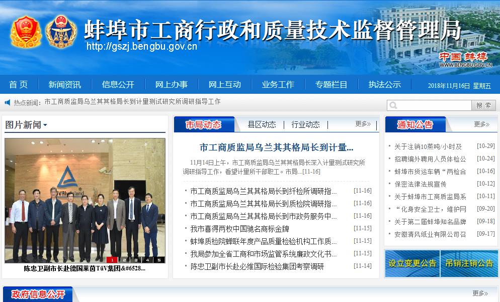 蚌埠市市场监督管理局