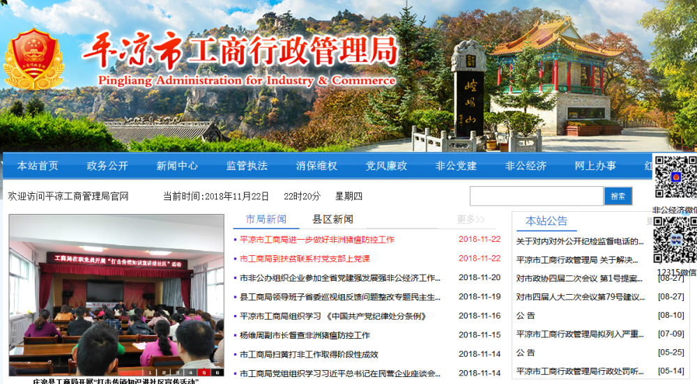 平凉市市场监督管理局