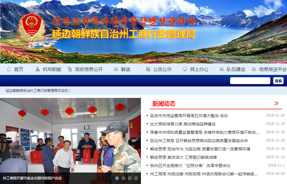 延边州市场监督管理局