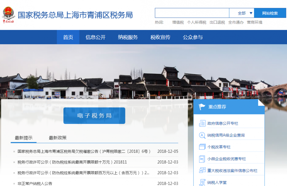 上海市青浦区税务局