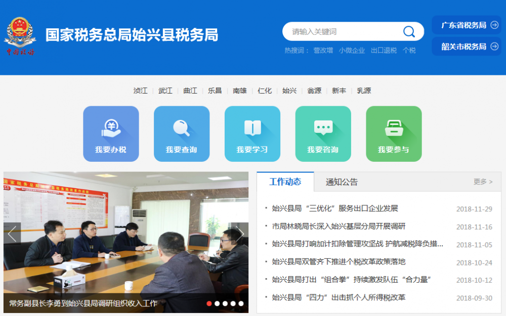 始兴县税务局​