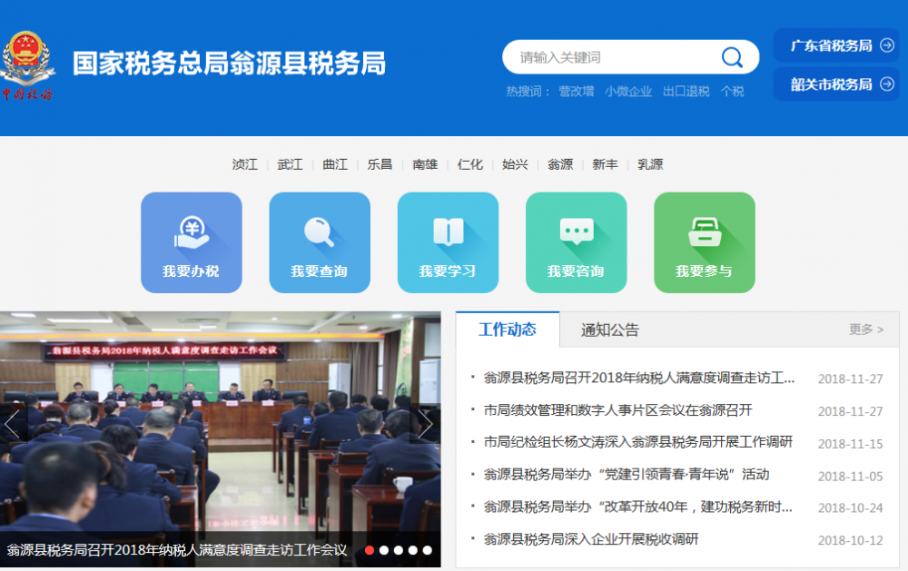 翁源县税务局​