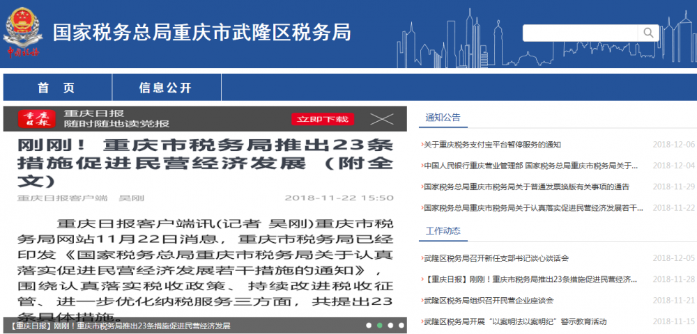 重庆市武隆区税务局