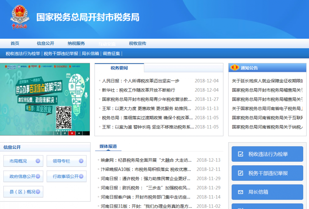 开封经济技术开发区税务局
