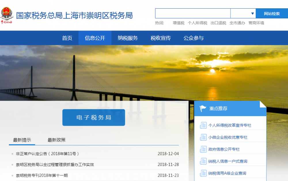上海市崇明区税务局