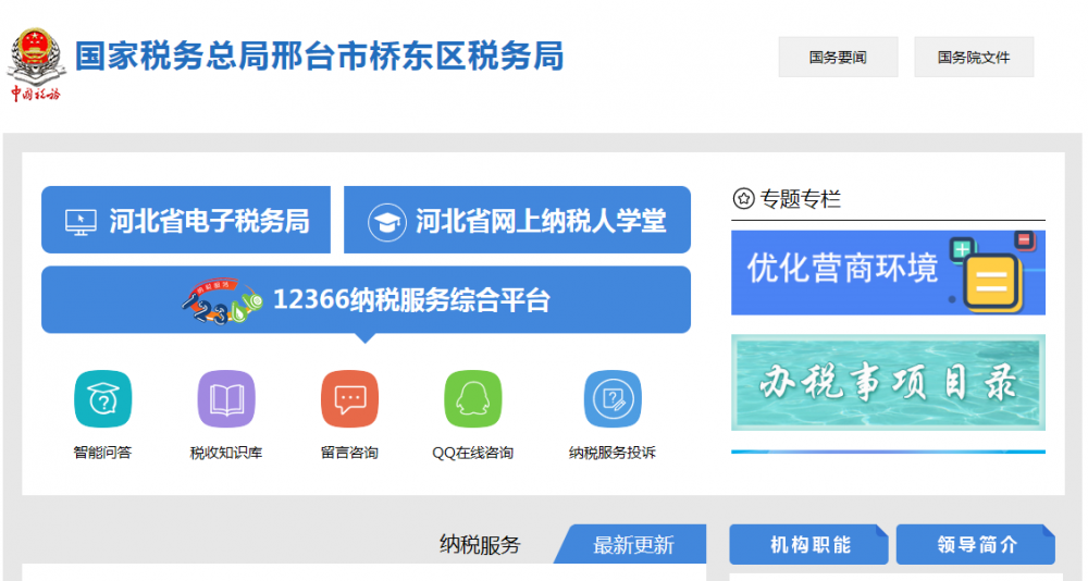 邢台市桥东区税务局