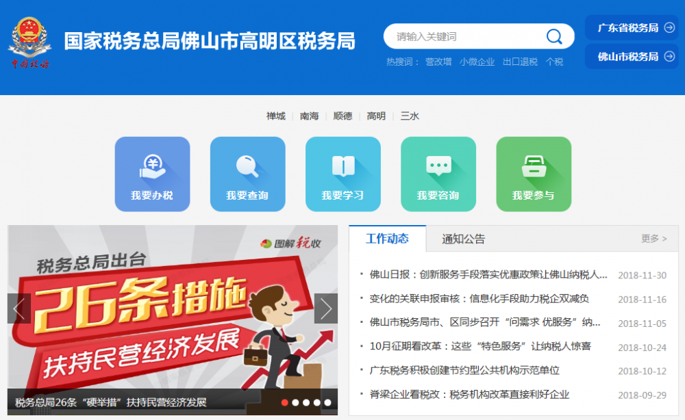 佛山市高明区税务局​