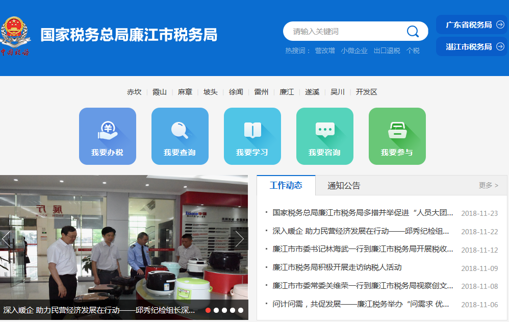廉江市税务局