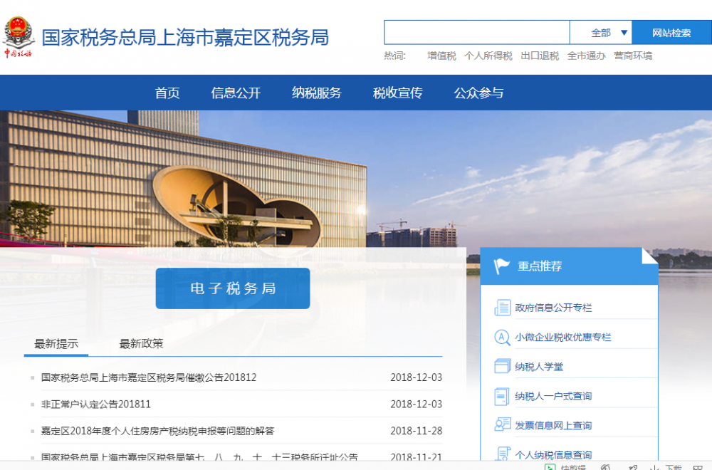 上海市嘉定区税务局