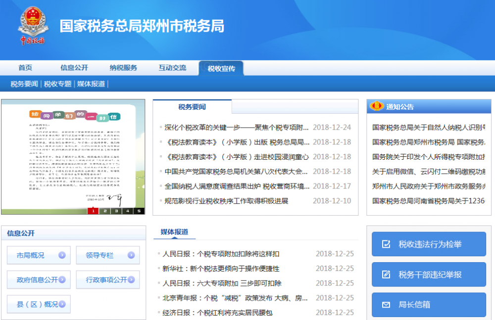 郑州市惠济区税务局