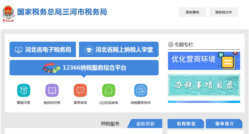 三河市税务局