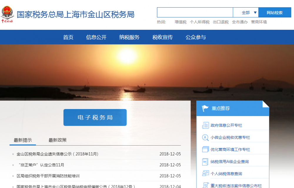 上海市金山区税务局​