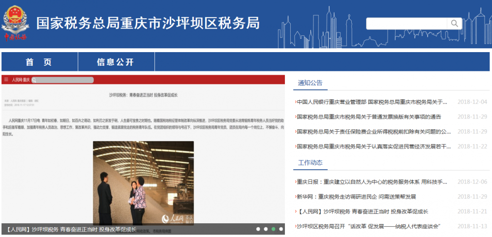 重庆市沙坪坝区税务局