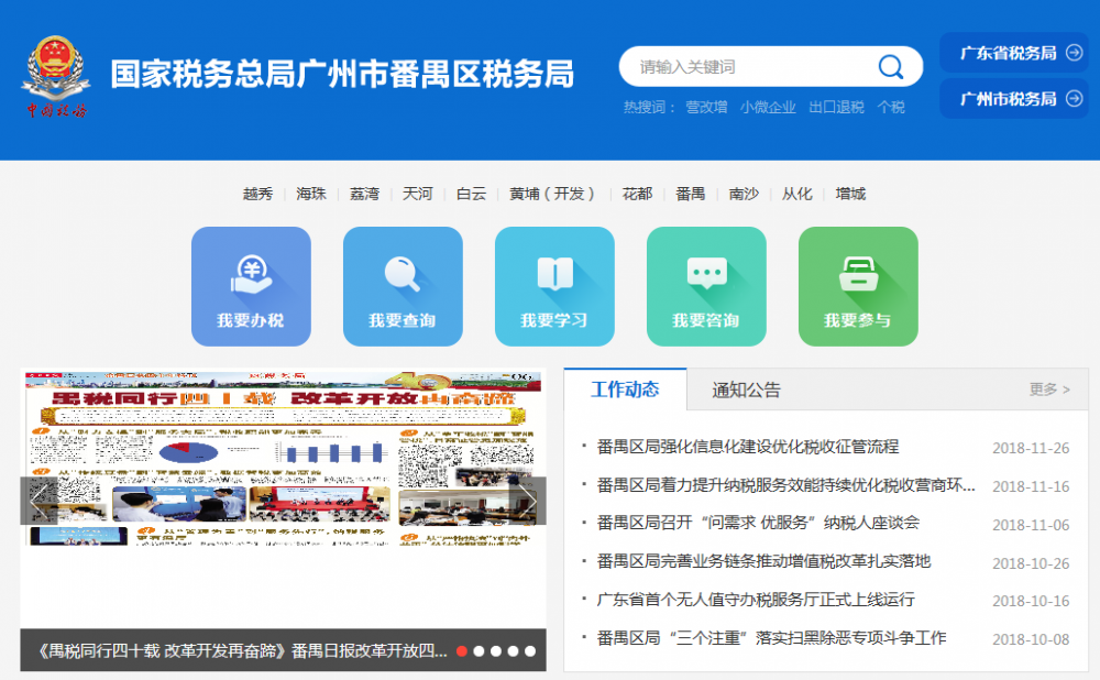 广州市番禺区税务局​