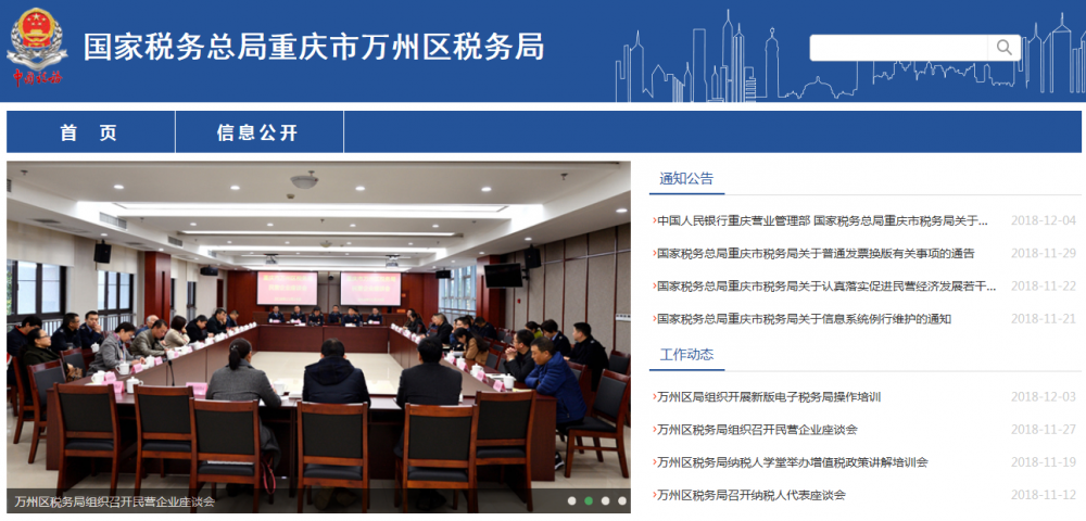 重庆市万州区税务局