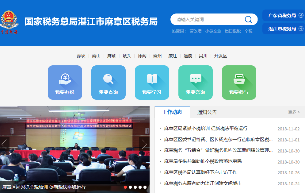 湛江市麻章区税务局​