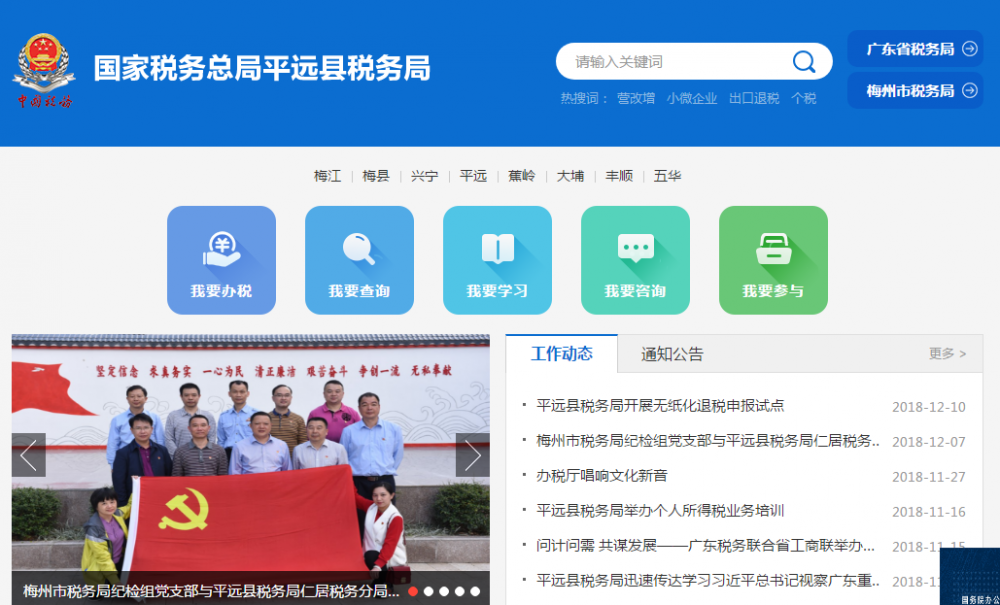 平远县税务局