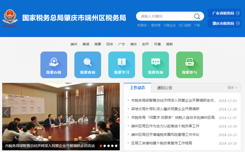肇庆市端州区税务局
