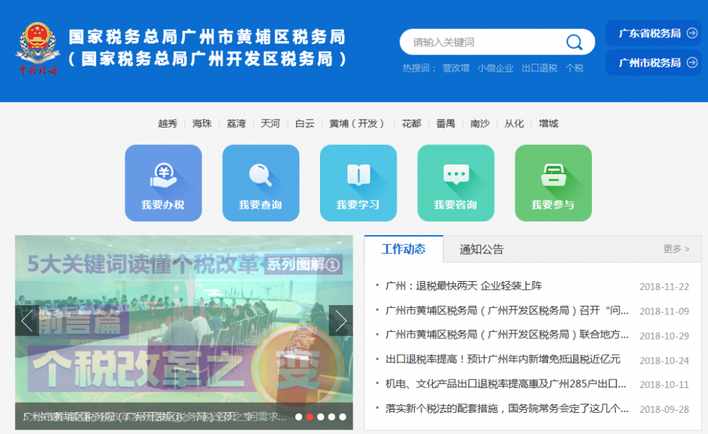 广州市黄埔区税务局