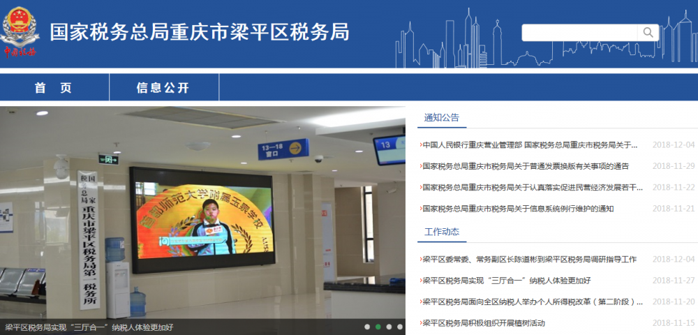 重庆市梁平区税务局