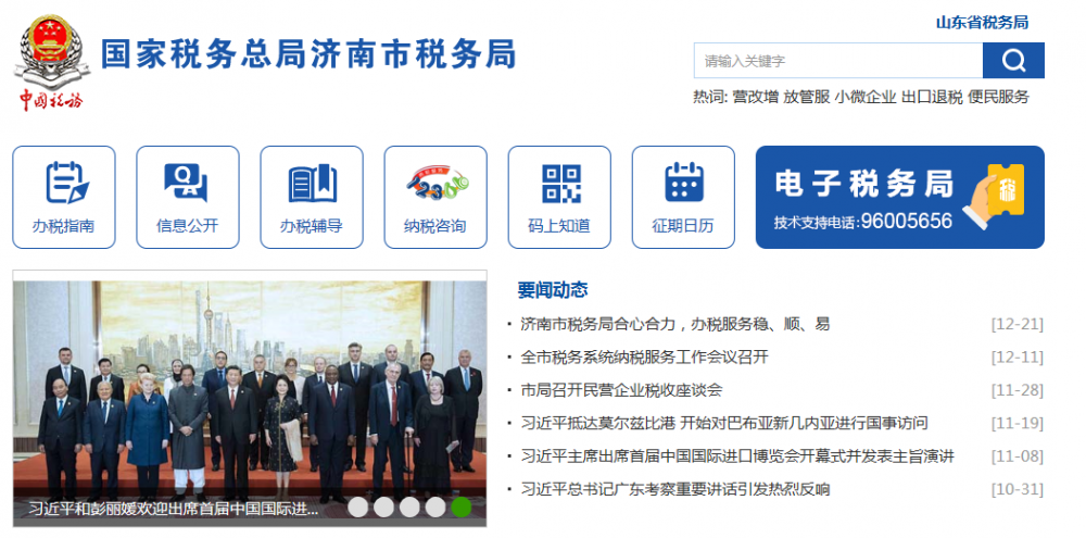 济南经济开发区税务局