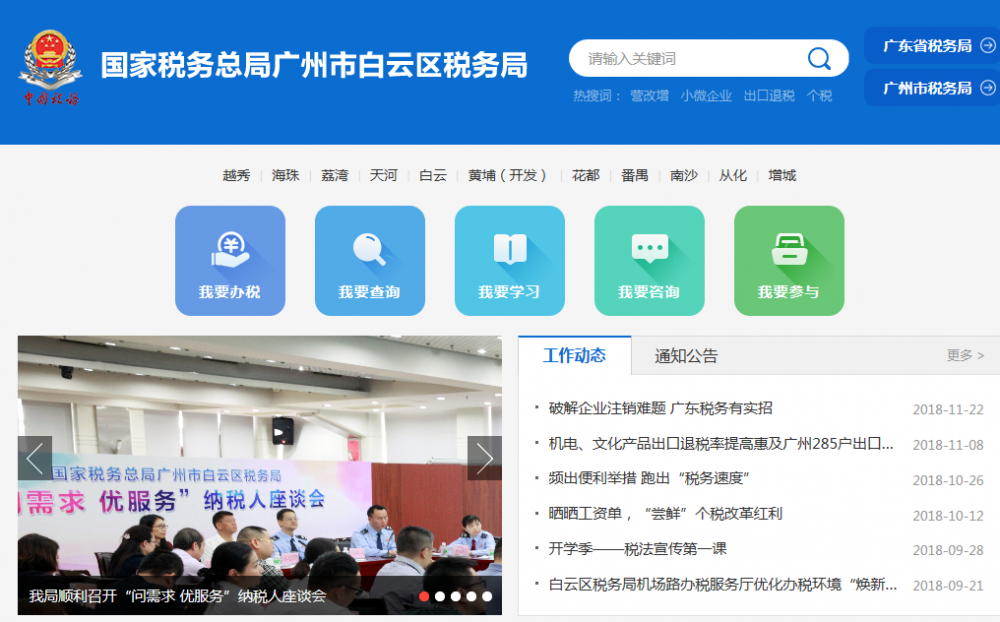 广州市白云区税务局