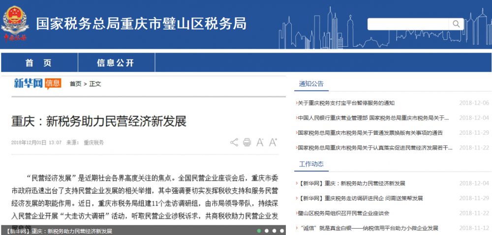 重庆市璧山区税务局
