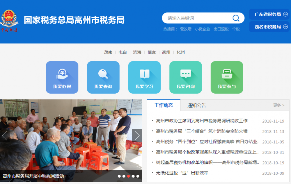 高州市税务局