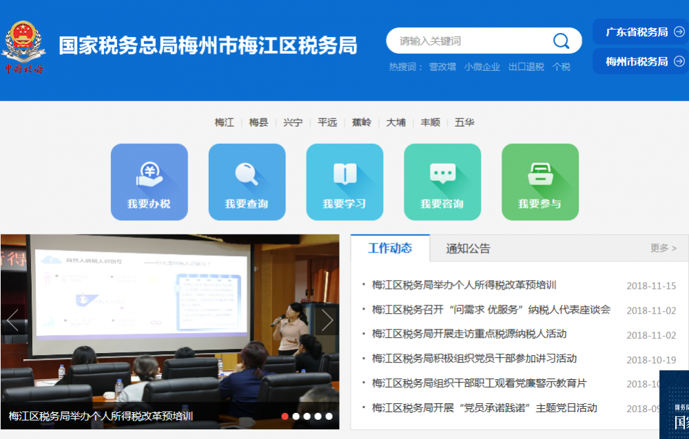 梅州市梅江区税务局