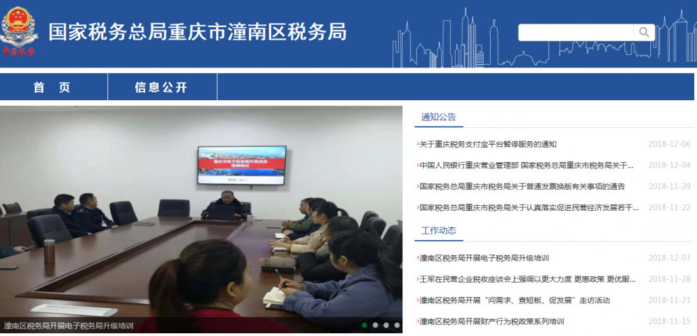 重庆市潼南区税务局