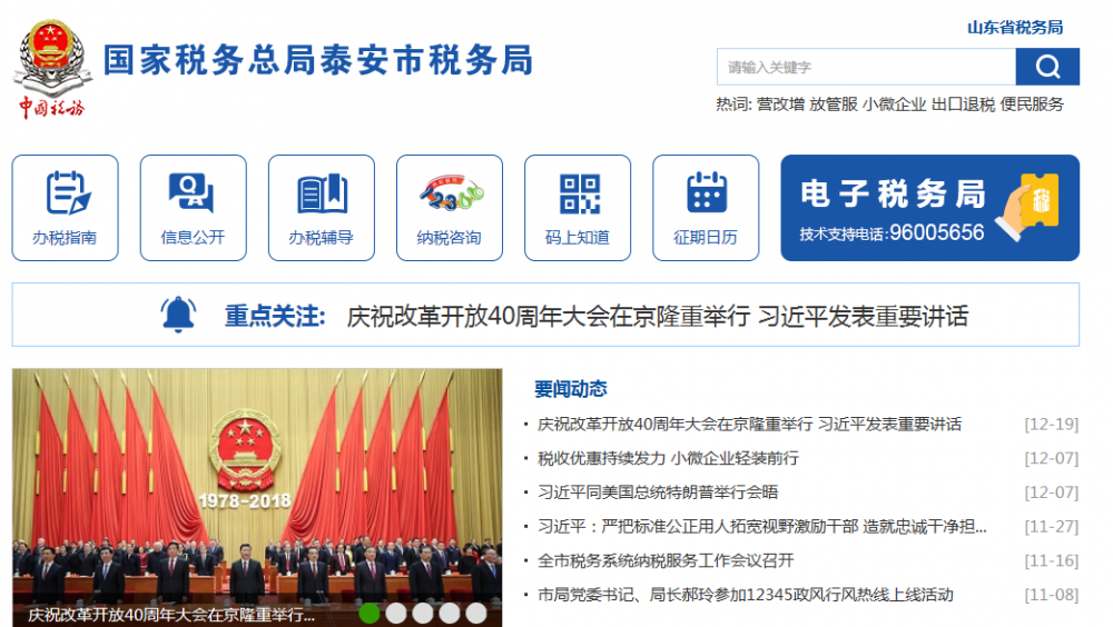 泰安市税务局