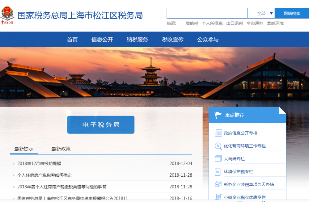 上海市松江区税务局