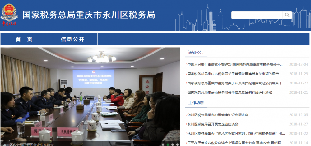 重庆市永川区税务局