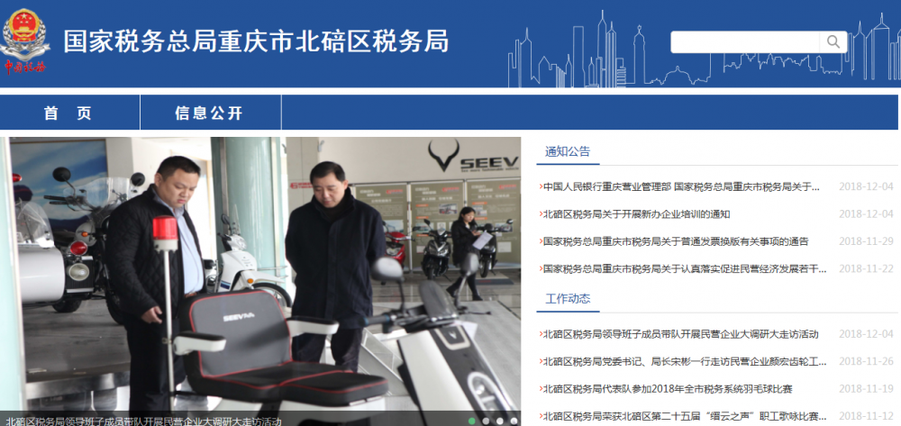 重庆市北碚区税务局