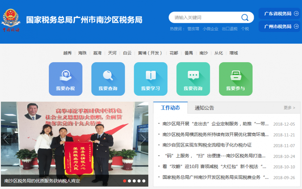 广州市南沙区税务局​