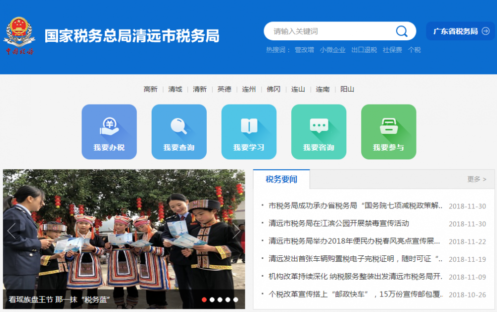 清远市税务局