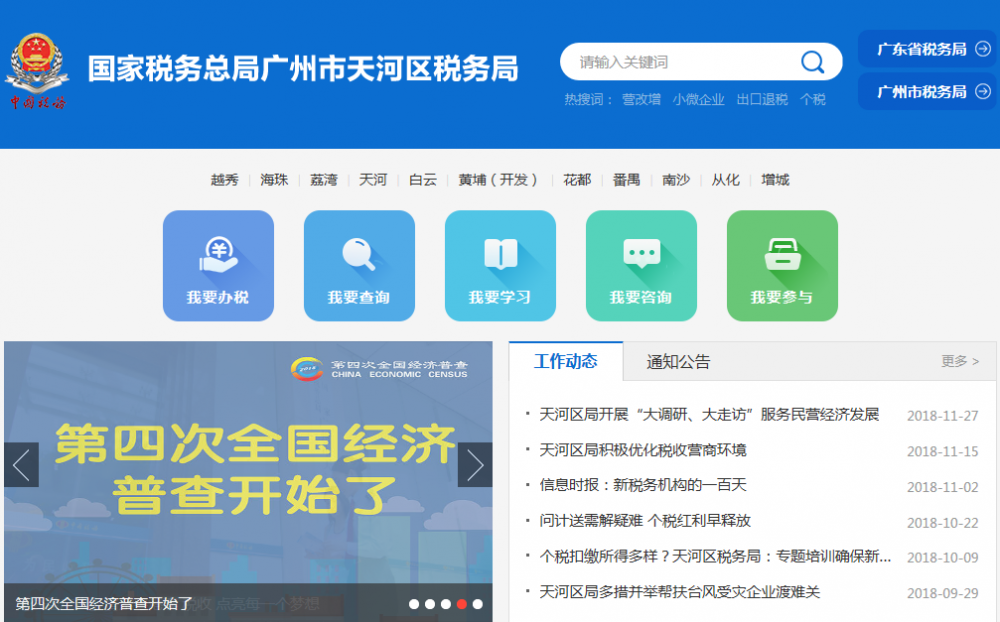 广州市天河区税务局​