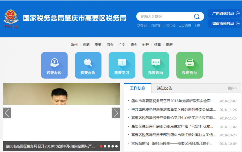 肇庆市高要区税务局​