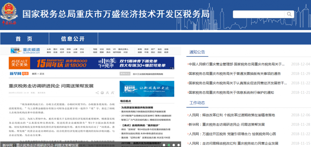 重庆市万盛经济技术开发区税务局