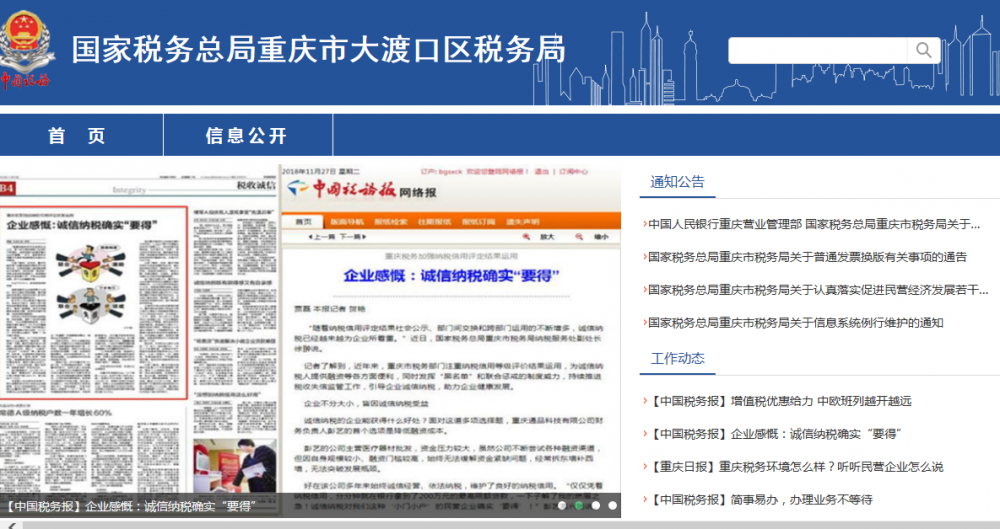 重庆市大渡口区税务局