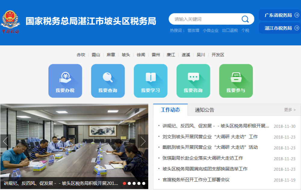 湛江市坡头区税务局​