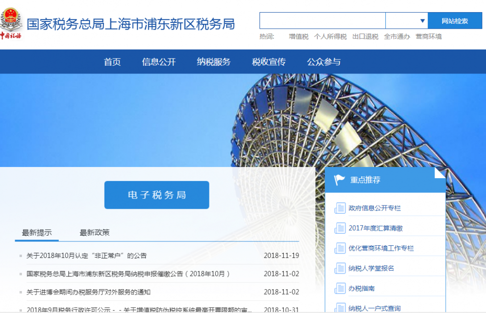 上海市浦东新区税务局