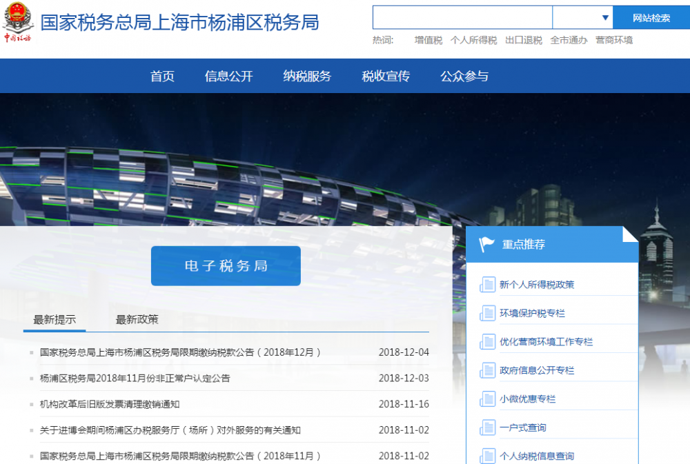 上海市杨浦区税务局