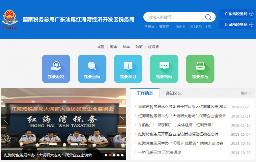 汕尾红海湾经济开发区税务局