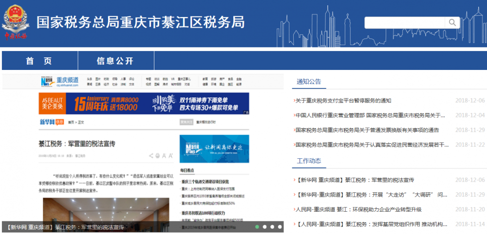 重庆市綦江区税务局