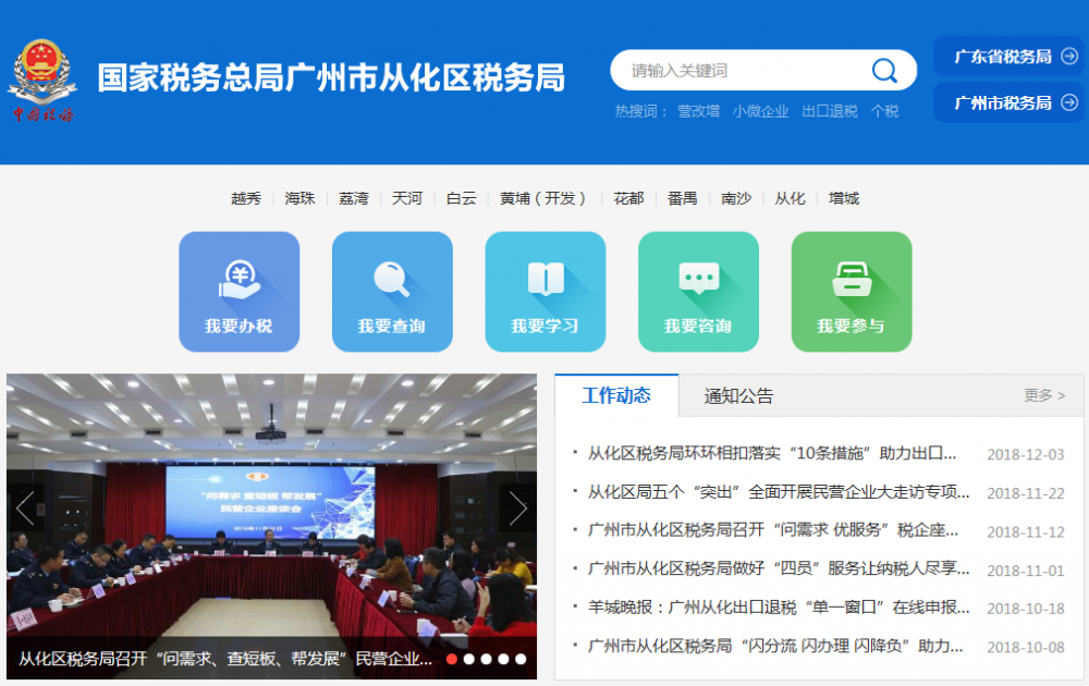 广州市从化区税务局​