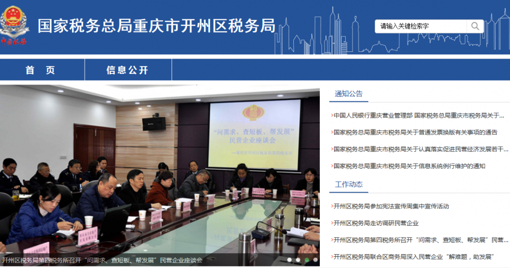 重庆市开州区税务局